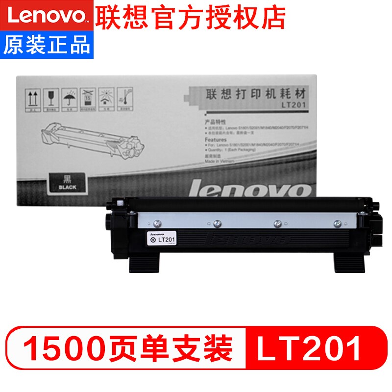 联想原装粉盒+硒鼓适用于M7206/7216/7216NWA/7256WHF/7206W/2206