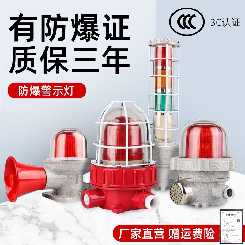 BBJ防爆声光报警器警示灯220V24V12V高分贝LED矿井用闪烁灯报警灯