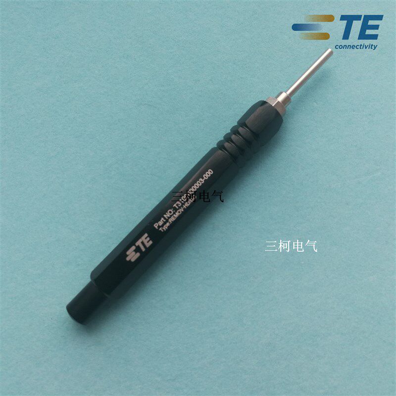 TE泰科REMOV-HD/DD 10A退针器取针器重载连接器T3100000003-000
