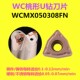 U钻快速钻头 040208 暴力钻喷水钻WCMT050308FN数控刀片030208
