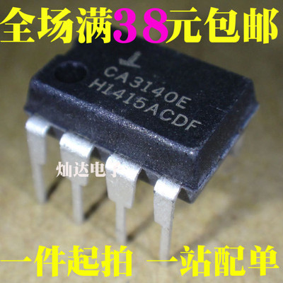 CA3140E CA3240EZ CA3130EZ AE/AEZ 运算放大器 直插DIP8