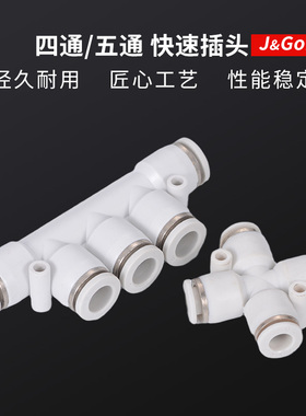 白色快速接头四通PZA五通PK气动气管等径快插接头4/6/8/10/12mm