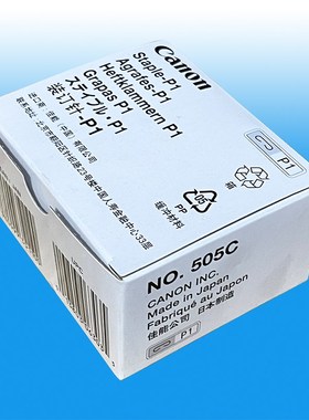 佳能iR-ADV C250 C350装订针 订书针钉子 原装P1