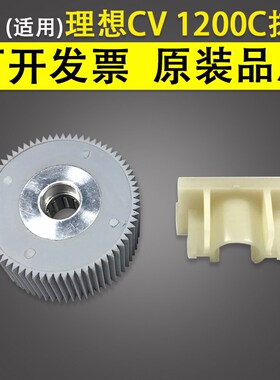适用 理想 CV 1200C 1850C 1855C 1860C 1865C CV 搓分 搓纸轮 分