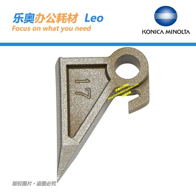 原装 柯美BH266 306 7228 震旦AD268 308定影器分离爪4040575501