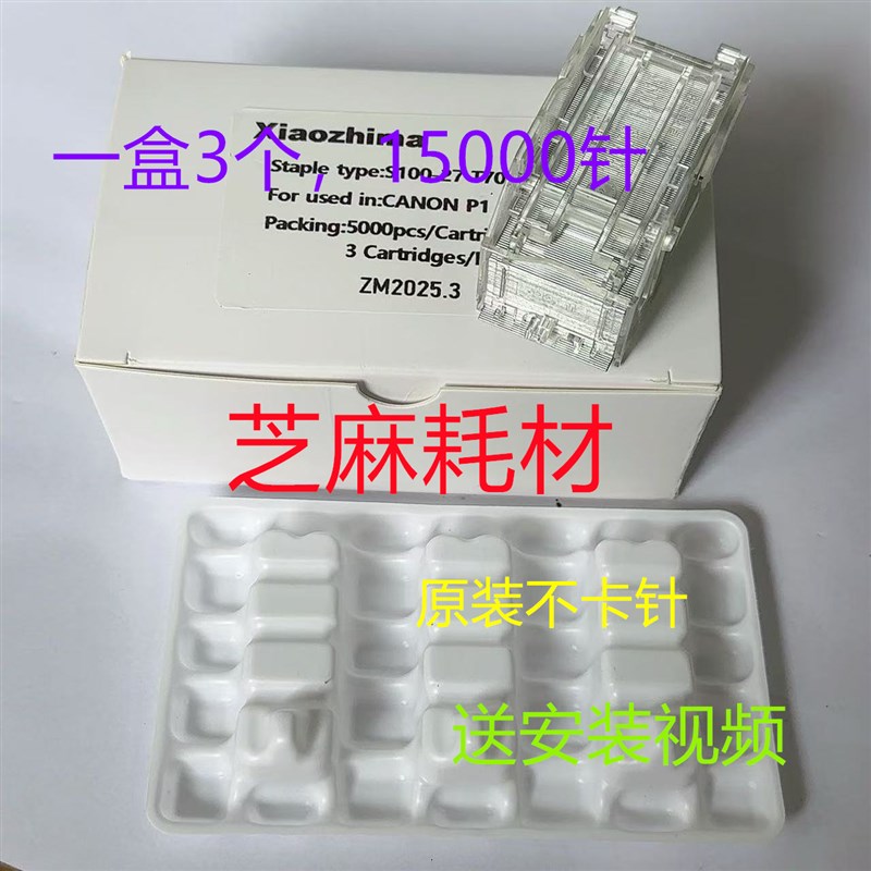 台湾施乐CWAA0540 5070 C4475 C7775 7080复印机装订针订书针钉子