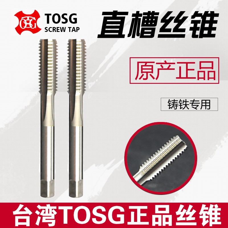 TOSG台湾大宝灰铸铁专用直槽丝锥生铁丝锥铸件丝攻EX-FC-HT 4M5M6