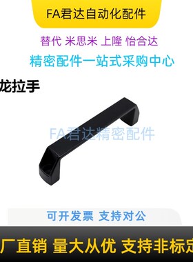 XAB31-L122 XAB31-L150 尼龙拉手 树脂PA把手 门窗钣金机箱把手