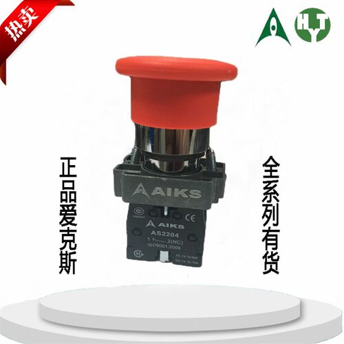 原装正品AIKS爱克斯按钮开关AS2204-01M/R红色 开孔22mm 蘑菇头