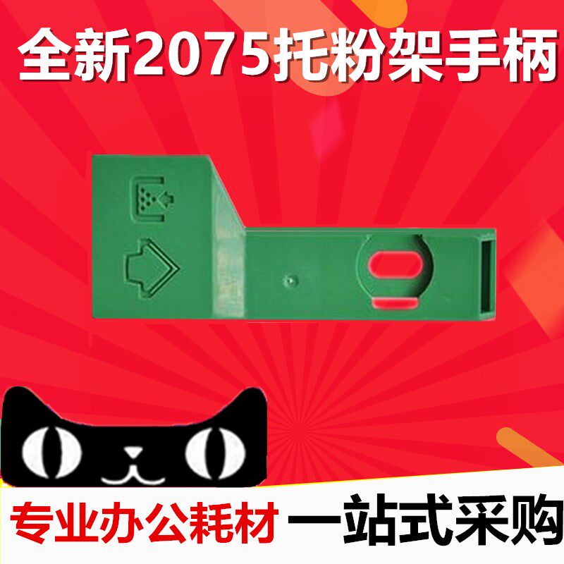 全新理光 托粉支架手柄1075 2075 7500 8000 8001 7001 6001 900