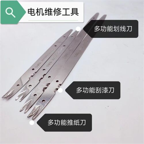 电机维修工具绝缘纸裁剪不锈钢推纸刀刮漆刀划线板多功能下线工具
