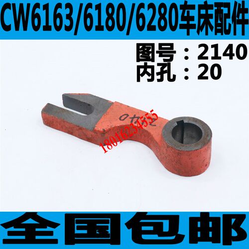 CW6163车床变速拨叉沈阳CW6180车床变速拨叉安阳CW6180车床拨叉