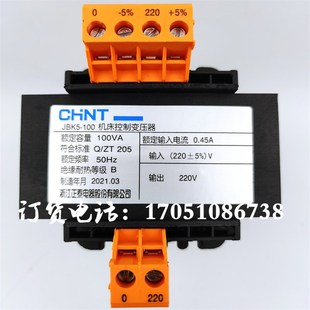浙江正泰电器JBK5-100VA中央空调 220V转220V 隔离机床控制变压器
