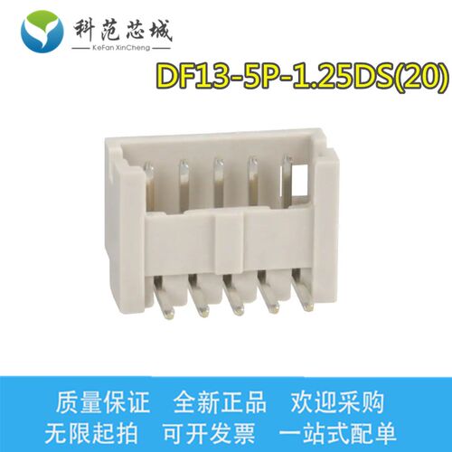 DF13-5P-1.25DS(20) HRS/广濑连接器 间距1.25mm 接插件针座 5P