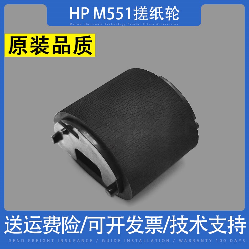 适用惠普HP M551 570 M575 CP3525 CM3530 CP4540 4025手送搓纸轮