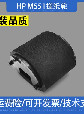 适用惠普HP M551 570 M575 CP3525 CM3530 CP4540 4025手送搓纸轮
