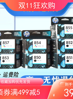 原装惠普HP851HP852HP853HP855HP857HP850 100 150打印机便携墨盒