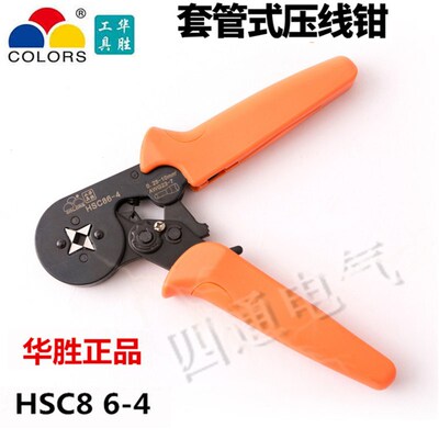 正品华胜 HSC8 6-4 欧式端子管型针型 端子钳 压线钳冷压钳0.25-6