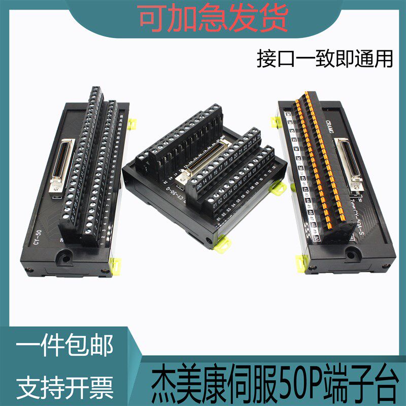 杰美康伺服CN1通讯端子台SCSI50P 中继端子台 转接板端子台
