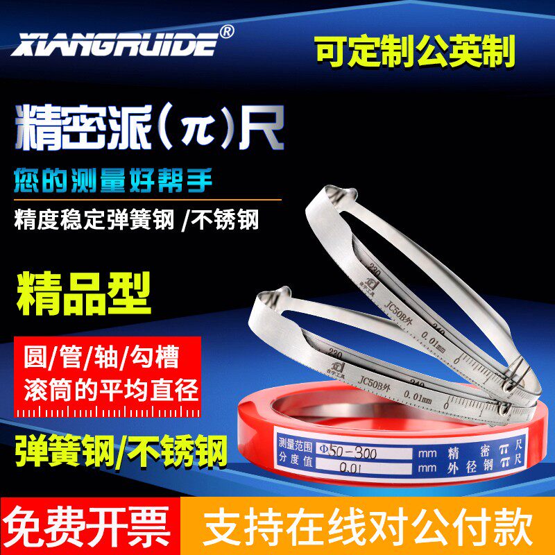 精密派尺兀尺π尺圆周直径尺电缆直径测量尺测圆直径的游标外径尺