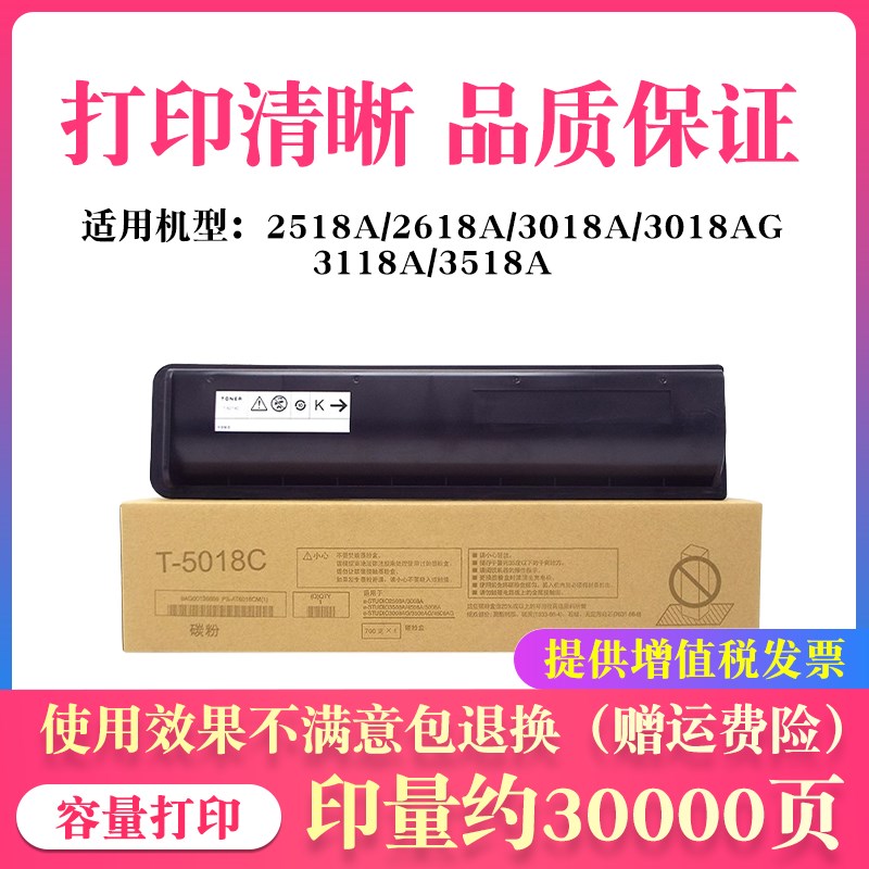 适用东芝T5018C粉盒2518 3018 3518 4518 5018 A AG 墨盒 碳粉盒