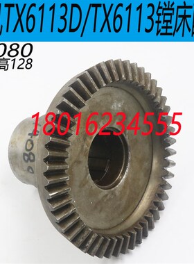 昆机TX6113A镗床伞齿轮昆机TX6113D镗床伞齿轮昆机TX6113C伞齿轮
