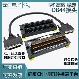 汇川台达B2/B3 DB44 CN1通讯转接板 I/O端子台 PLC伺服转接