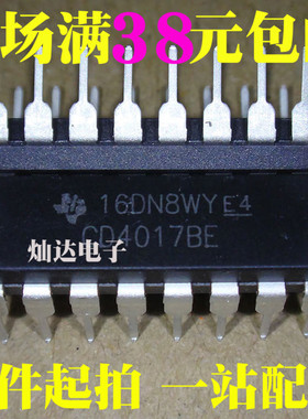 全新 CD4017BE DIP-16 CD4017 4017芯片 计数器除法器十进制