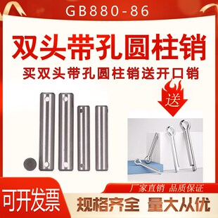双头带孔圆柱销gb880无头销轴45号碳钢淬火销钉两头带孔定位销m30