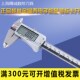 桂林 300MM 金属壳电子数显游标卡尺0 200MM 电子卡尺 150MM 正品
