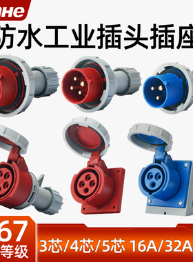 工业插头插座连接器IP67二代航空防水尘插头16A/32A对接3芯4线5孔