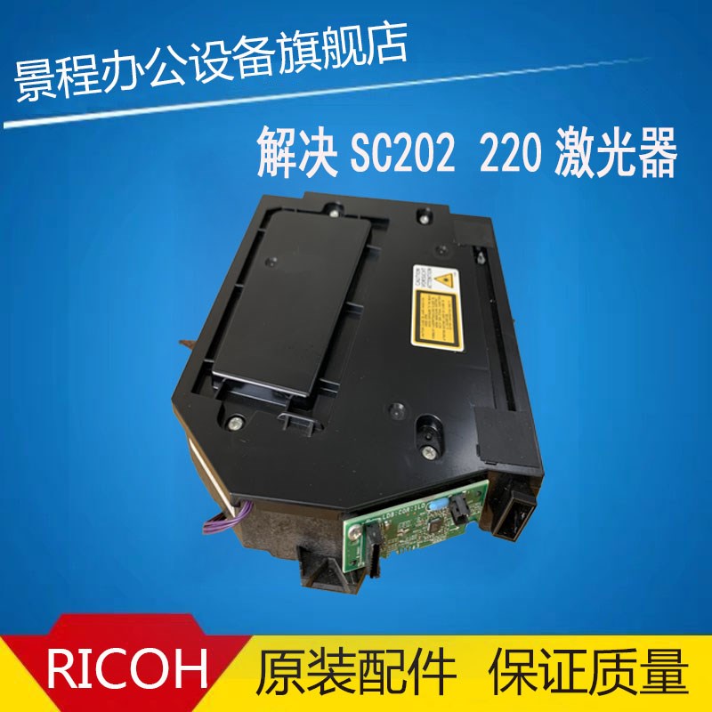 理光MP2555 3055 3555 4055 5055 6055 2554 3554激光器 激光盒