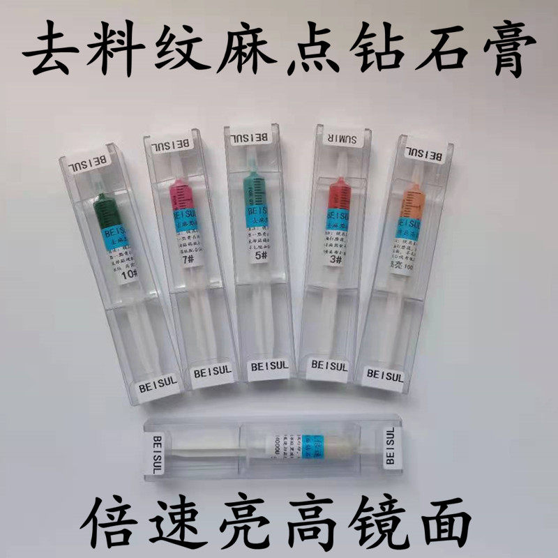 BEISUL倍速亮去麻点料纹钻石膏锡纸专用钻石膏高亮模具收光钻石膏