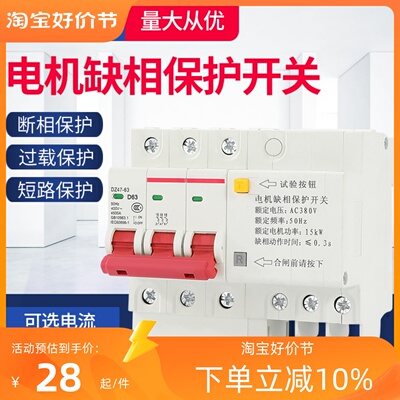 缺相保护器DZ47LD小型导轨式三相380V电机水泵风机短路断相开关63
