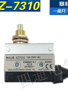 NALS微动开关 AZ-7310  行程开关 2A 250V  限位开关 EN60947-5-1