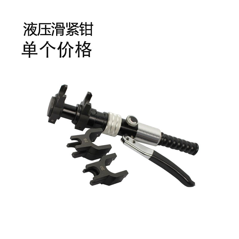 液压滑紧钳接管钳压管钳卡管工具水暖地暖水管接头卡压接管工具
