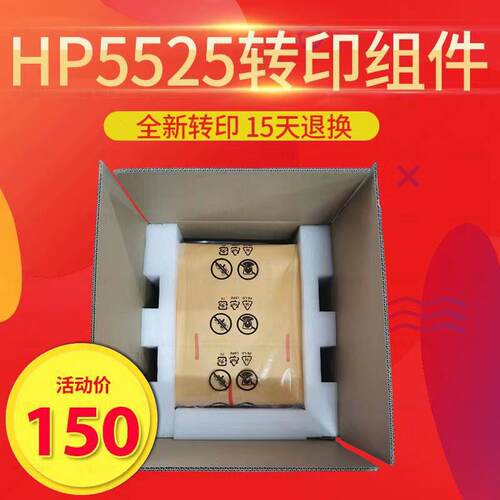 HP5525转印组件 HP5225 M750 M775转印组件皮带 CE979A全新刮刀