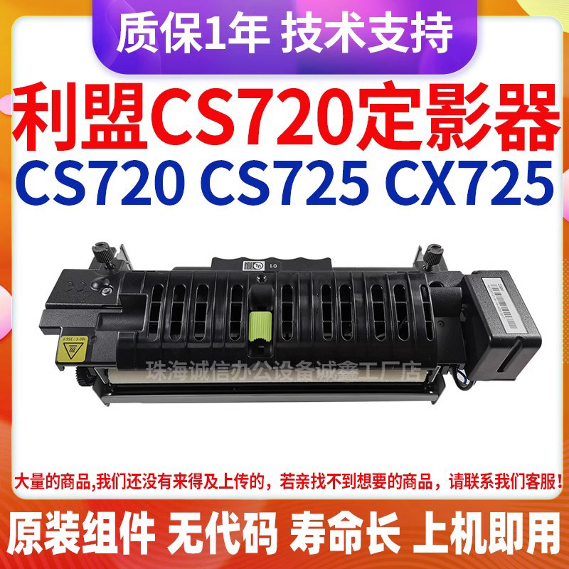 适用 利盟 CS720定影组件CS725 加热组件CX725  MS725 原装定影器