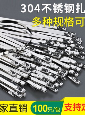 304不锈钢船舶扎带自锁4.6mm电线桥架金属室外抗氧化船用束线绑带