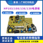 惠普HP136wm电源板108W 108A 103A 原装 138PN 135NW电源板高压板