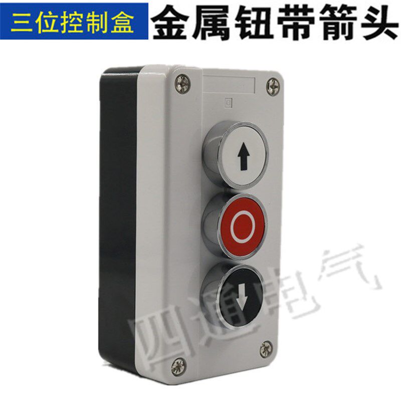 三位金属钮按钮盒 自复位3孔 防水按钮盒开关盒控制盒 带箭头钮