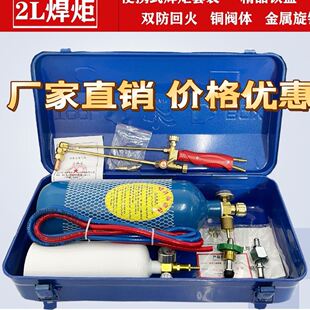 2L便携式焊炬套装制冷维修工具空调铜管焊接设备小型氧气焊具焊枪