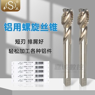 平湖平工铝用螺旋丝锥高速钢机用丝攻铝件铜铁攻牙钻头M3M4M5短刃