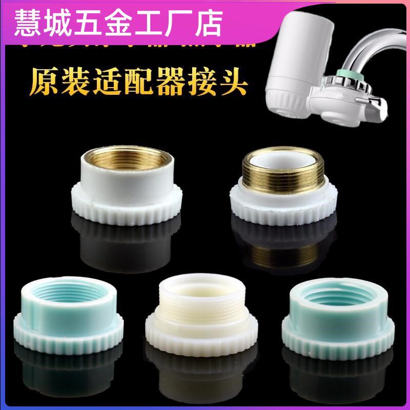即热式电热水龙头转换接头配件过滤净水器原装适配器安装接头