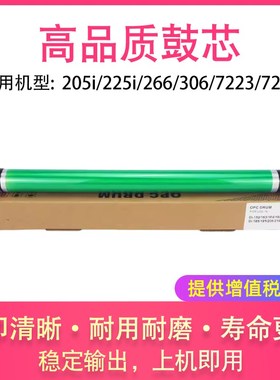 感动适用柯美205i 225i 266 306 7223 7228 Di1611 2011鼓芯单鼓