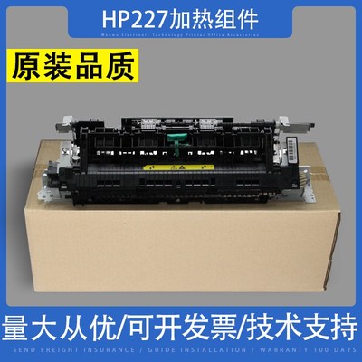 适用 惠普HP227加热组件 HP203 203 M227FDN定影组件佳能263 266