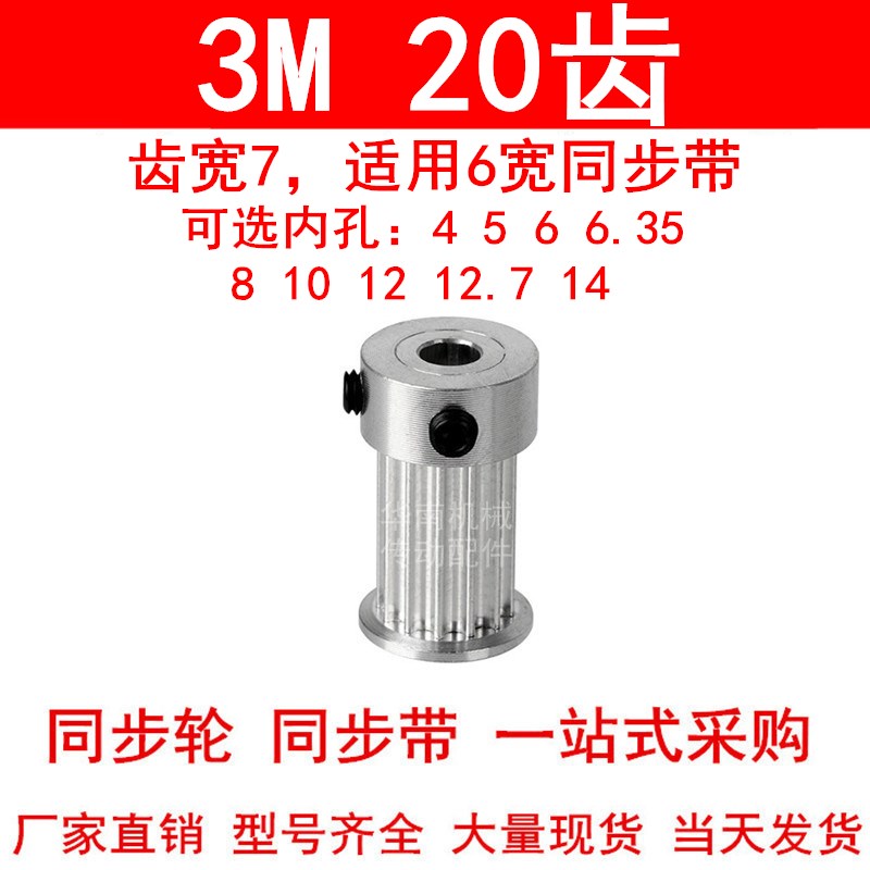 同步轮3M20齿K型齿宽7内孔4 5 6 6.35 8 10 12 12.7 14同步带轮3M