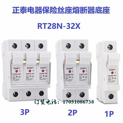 RT28N-32X正泰平面磨床铣床车床钻床锯床螺杆空压机保险丝熔断器A