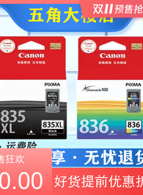 原装佳能PG- 835CL-836 835XL大容量墨盒黑彩色IP1188打印机墨水