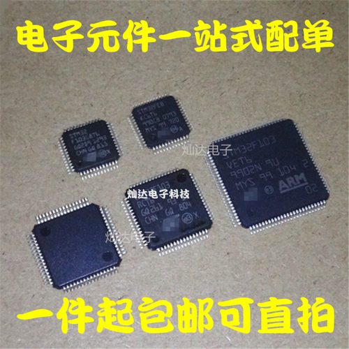 原装 STM32F103C8T6 ZET6 CBT6 RCT6 VCT6 VET6 R8T6 RBT6 C6T6